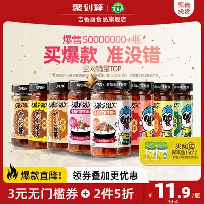 16.8💵 拍2件【吉香居旗舰店】再送榨菜两包!暴下饭牛肉酱下饭酱200g*2瓶有肉末豇豆 牛肉 鸡米芽菜等