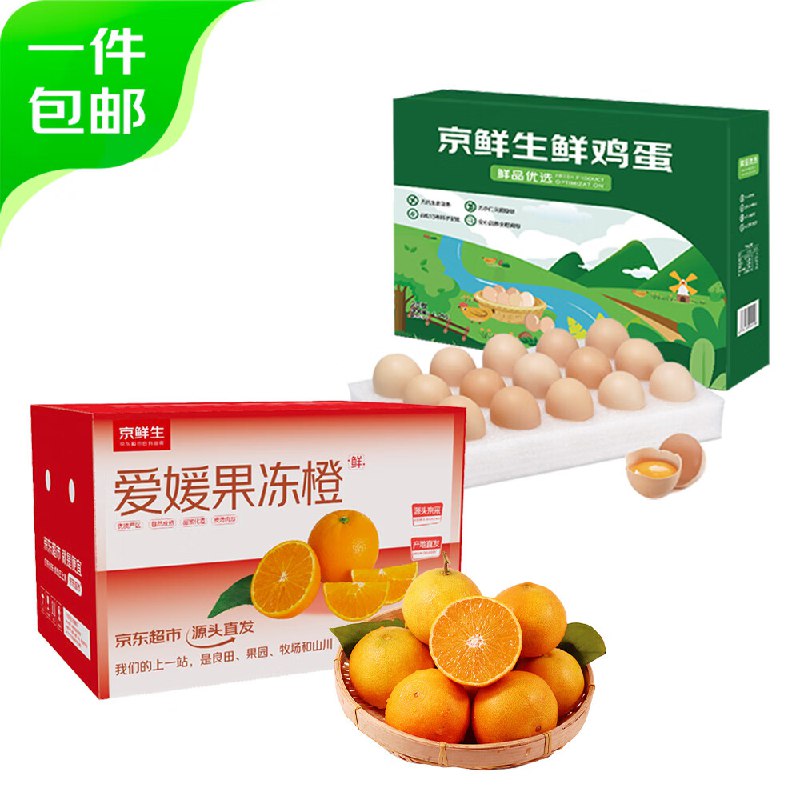 29.9亓包邮爱媛果冻橙4.5斤+鸡蛋20枚