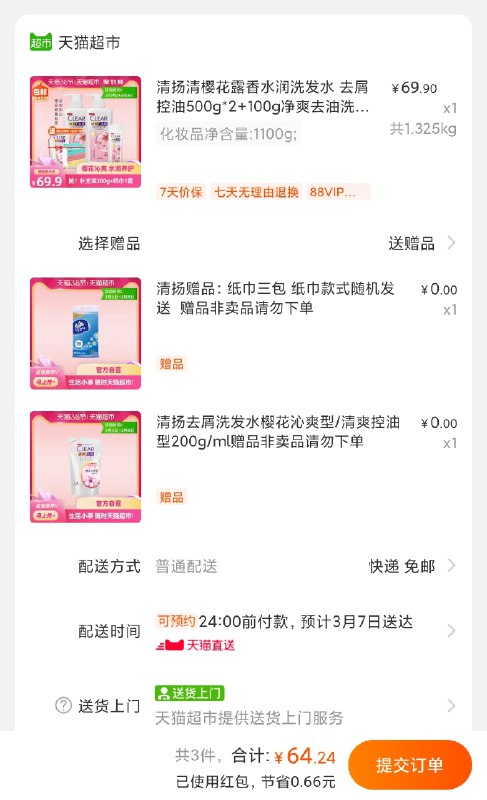 64.9元 猫超包邮清扬洗发露500g*2瓶+100g赠品200g补充+维达纸3包(ytLrcBGXhGB)/