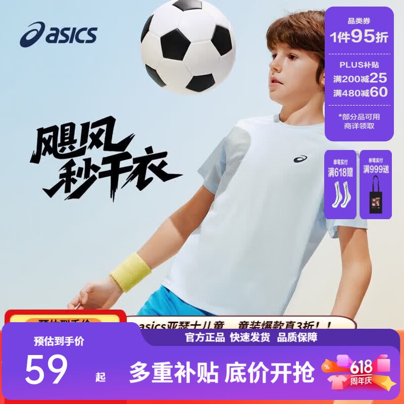 ASICS亚瑟士 童装合集！！任选1款【49元】买1套穿穿吸湿排汗短袖T恤/运动透气短裤