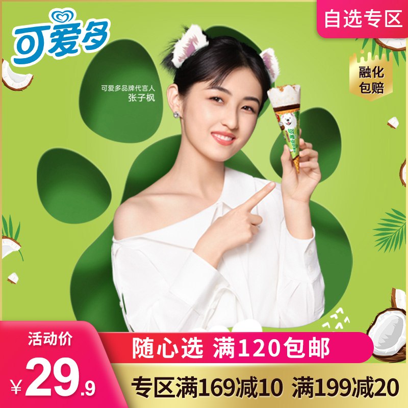 4件 任选4件 到手80.6亓和路雪可爱多甜筒冰淇淋24大支香草椰子布朗尼草莓多口味可选！(VTLF2K0NbVW)/这可是大支的哟！线下一支5块多！咱折合3块多一支，顺丰冷链配送