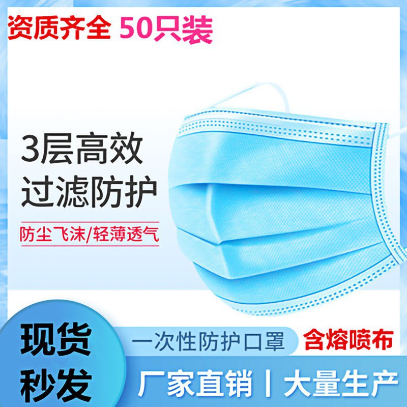 资质齐全，一次性三层口罩50只，plu-5，67