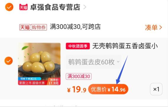 1(VlgEc4Oufcv)/:/③凑单加车1件一起付款,然后退款凑单60个鹌鹑蛋到手14.9元