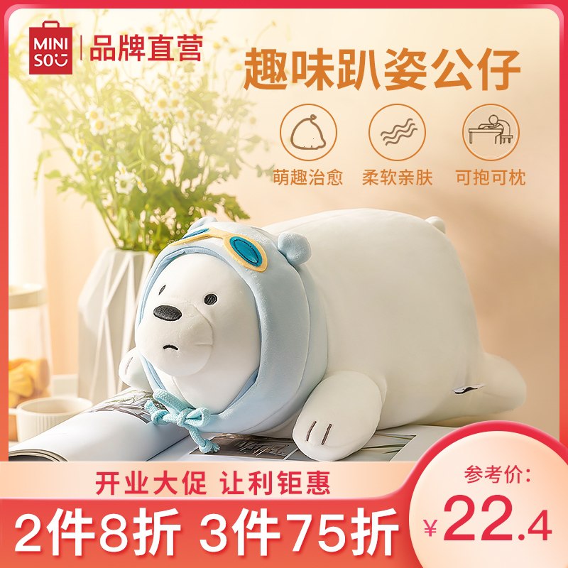 21元 名创优品旗舰店MINISO咱们裸熊系列趣味公仔(jtYOX3ILM28)/