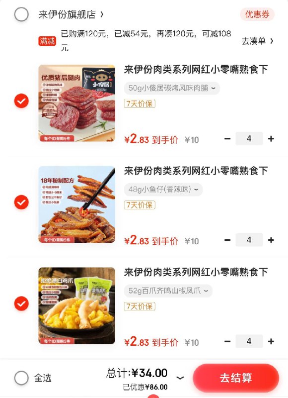 来伊份零食任选12件39亓领