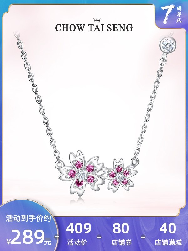 0点后下单 先领券199元周大生樱花锁骨纯银项链(DoCWX2JsDTc)/