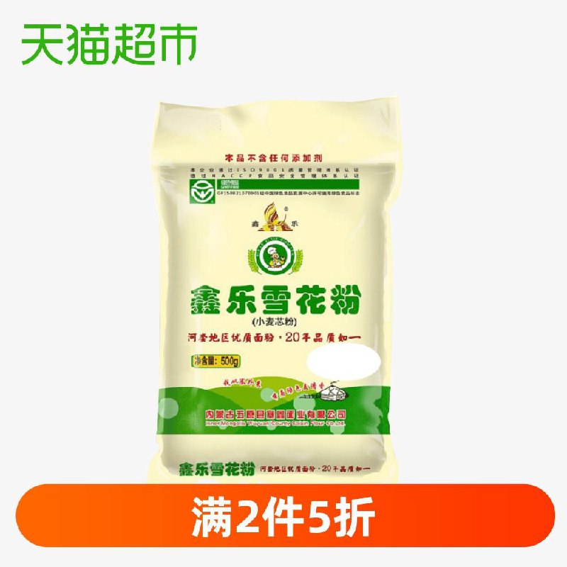 2、天猫超市鑫乐面粉雪花粉500g下1件 (7CKg1qkVjeC)