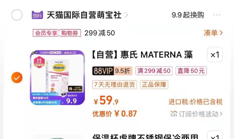 1-惠氏 藻油DHA 8粒店铺会员下拉一💵买25-8券，0.87💵// CZ0001 /)v9RUW1Lmn3H)// MU918/全品红包🧧