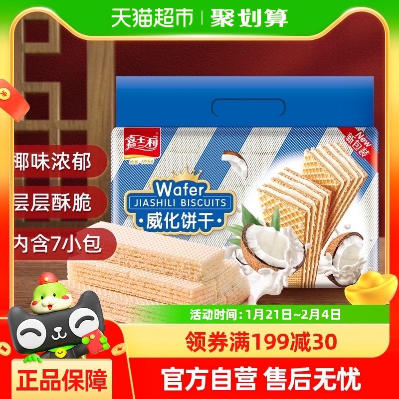 嘉士利威化454g，椰子/香芒味选项/lhpXeVC2l7y:// CZ8977淘金币页面搜索加购凑129-30券vip叠金币 2福袋5.94亓凑僤1件/TUjheVCY1mP:// CZ2999