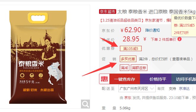 限地区！【京东plus】太粮 泰粮香米 泰国香米5kg*2件 57.9元（2件5折）