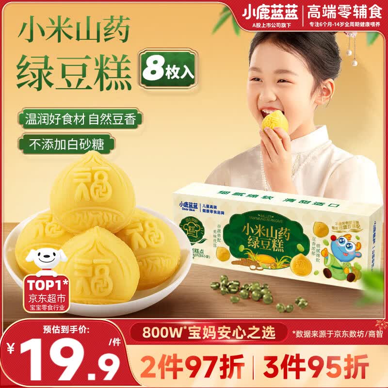 小鹿蓝蓝小米山药即食绿豆糕200g砸3卷【5.86】返2卡