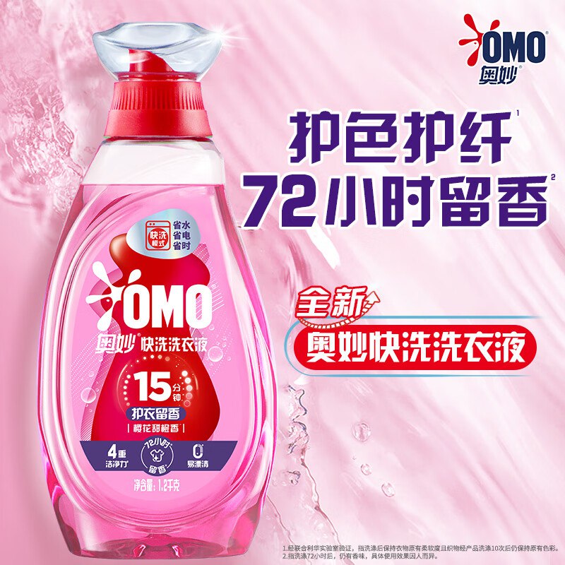 奥妙快洗洗衣液护衣留香1.2kg拍下49.9亓 赠家政2小时