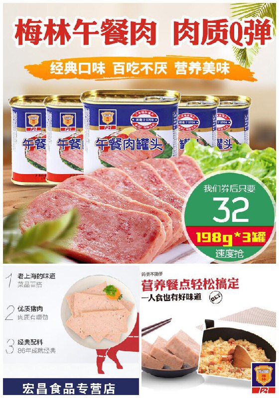 【梅林】午餐肉罐头198g*3罐原价42元【券后32元】包邮