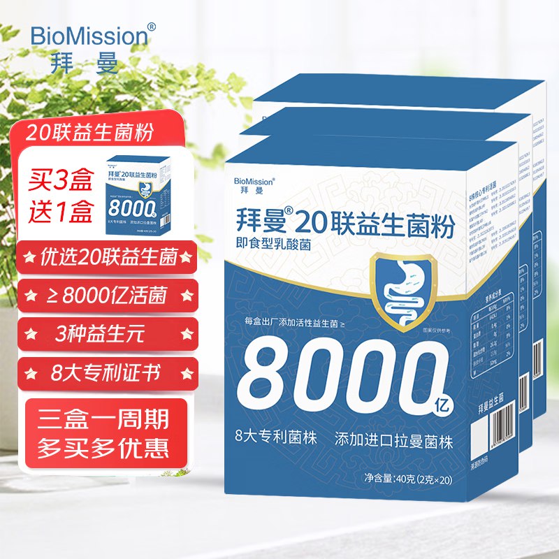 拜曼 20联升级款益生菌粉 3盒/120g