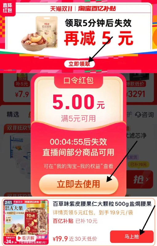 1.下拉详情 领百亿补贴5券点立即使用 拍241号链接拍第一选项 拍下19.9亓百草味紫皮腰果袋装500g/ CZ5815 /cBOB3KI2PHn// 全品抵扣 m.fanli.me