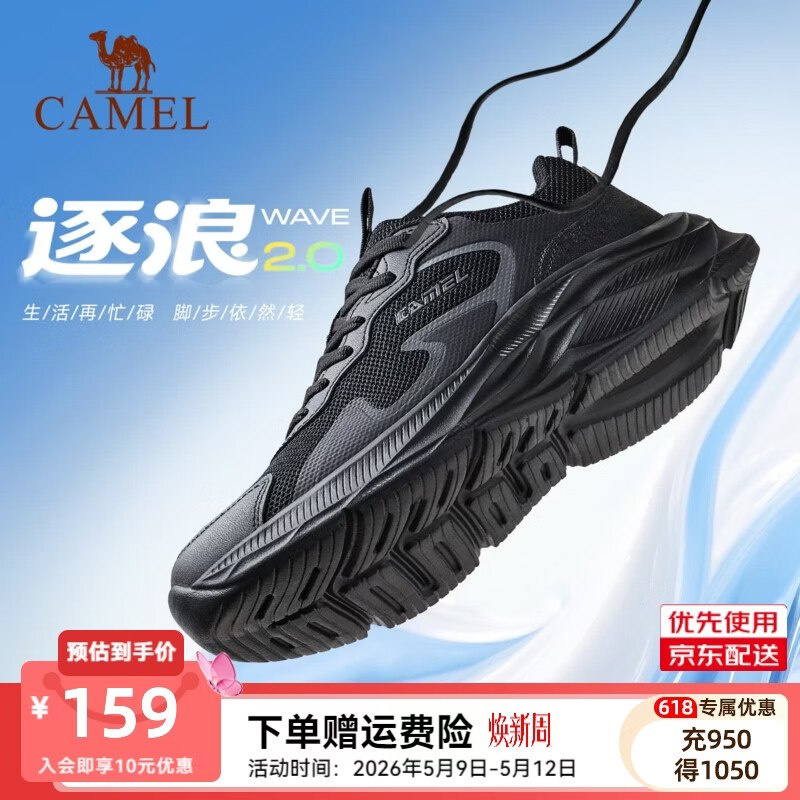 【骆驼】鞋品合集！！129元 【逐浪2.0】缓震跑步鞋