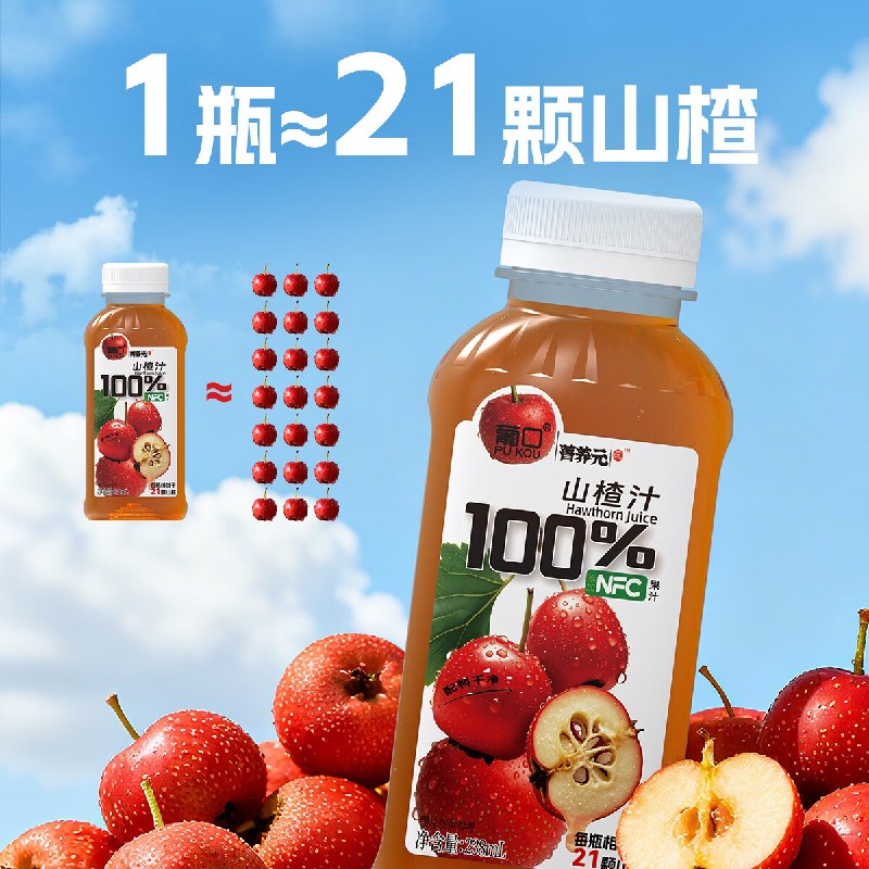 叠首购16.9元 葡口 山楂汁238ml*10瓶领 