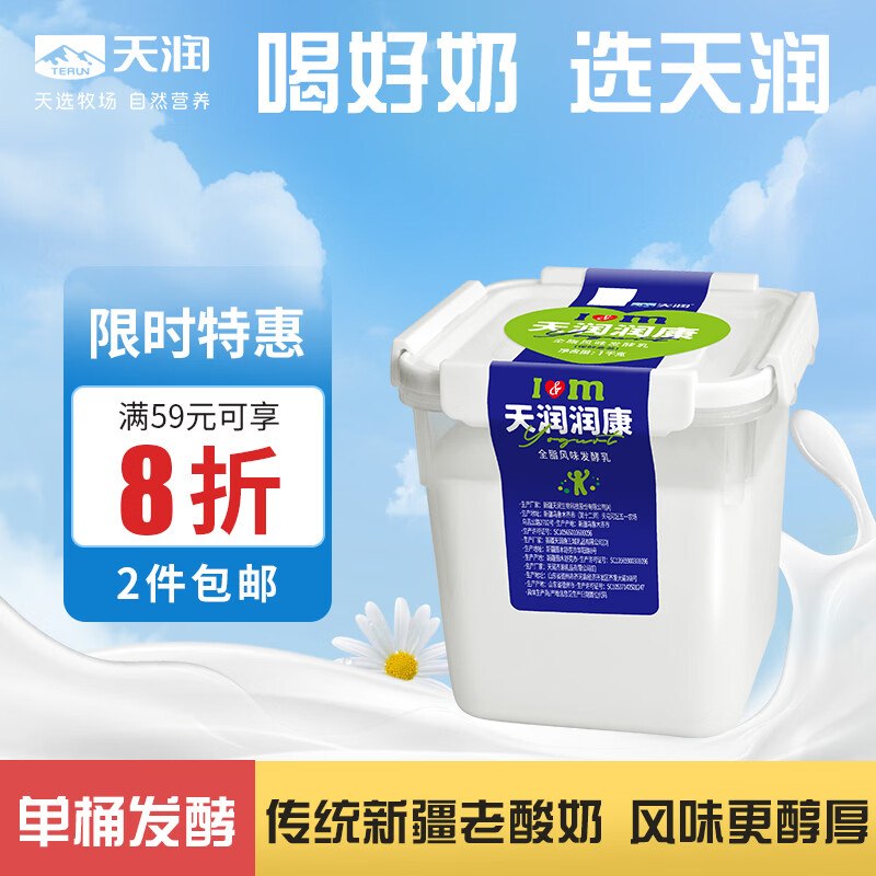 自营天润 润康方桶新疆酸奶1kg/桶2件【47.84元】首购减2，折后22.92/桶