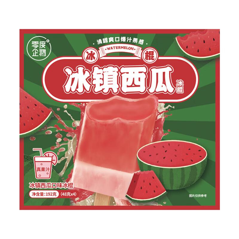 零度企鹅  西瓜口味冰棍 48g支*4支拍7件【27.47】 