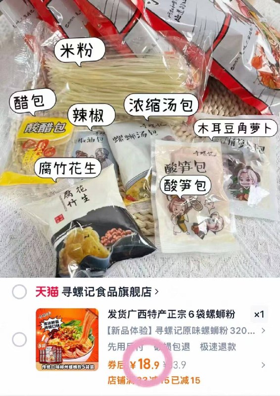3.7/袋❗寻螺记柳州螺蛳粉到手🉐5袋*300g符💰18.9-配料超足👍正宗桂味快冲啊9/WQGH4dxKXnF// AA11