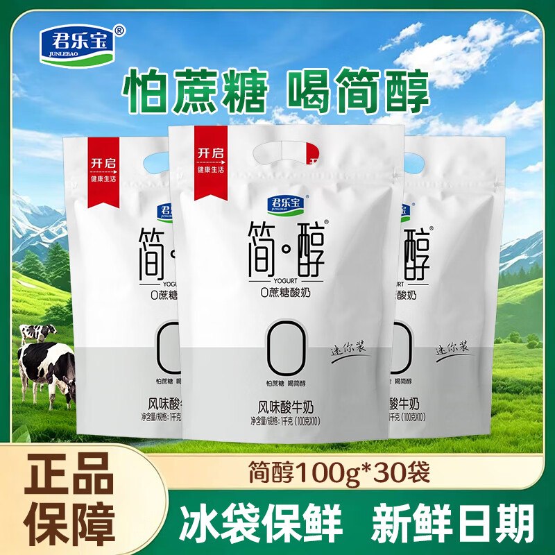 君乐宝 简醇酸奶100g*30袋拍下36.9元 折1.2/袋领 