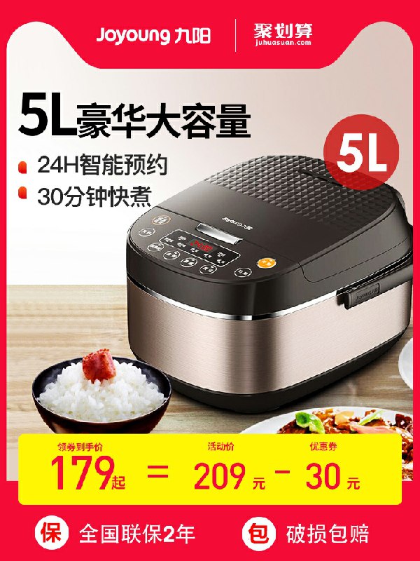 10点开始拍下129元九阳5L大容量智能电饭煲(0xaCcsj6GBI)/