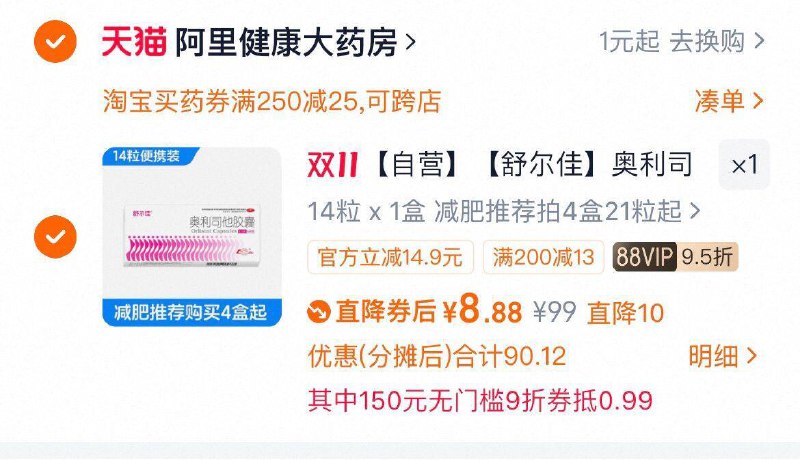 2.最后一步 凑単商品1件