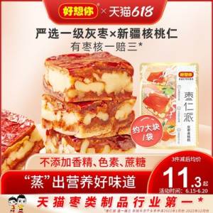 0点开始 拍2件 14.7💵【好想你官方旗舰店】核桃夹心枣仁派共115g*2袋)irvadJzLYpQ)/ CZ11//---全品券 d.618day.com/618