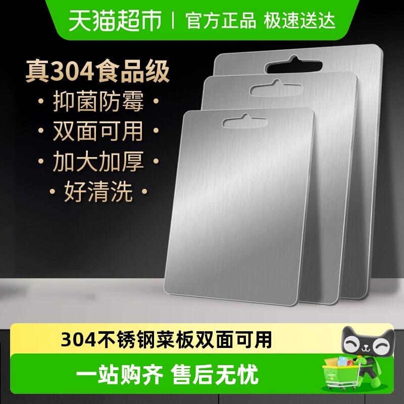 85.12元 猫超包邮赫巴兹304不锈钢菜板切菜板砧板：/