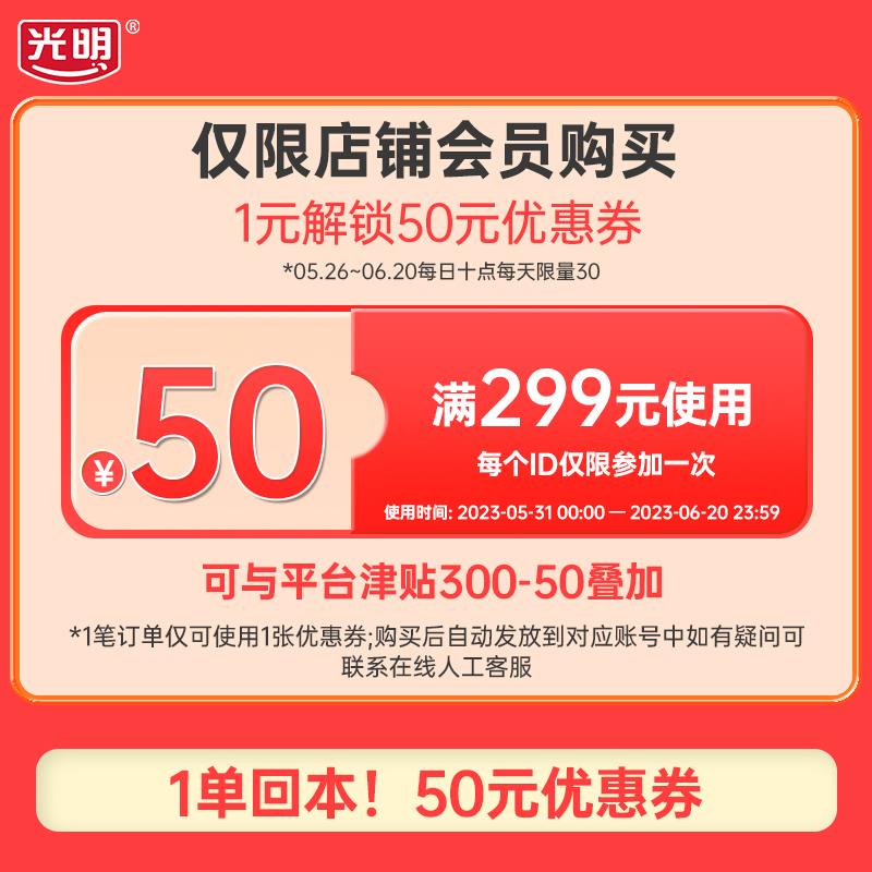 1-/ CZ0001 /)IGx9dLFUnb7)//光明乳业199-50/