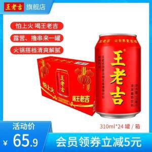0点后开始 到手59.9💵【王老吉旗舰店】王老吉百家姓氏罐凉茶24罐)zv6edIbQ0Eu)/ CZ11//夏天喝贼棒啊 清热同时解暑一罐才2.4💵囤起来天热必备怕上火喝王老吉 正宗好凉茶