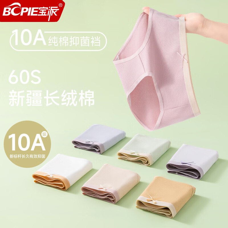 Bopie宝派 60S新疆长绒棉内裤女4条到手【27.9元】；折6.97/条 长效抑菌