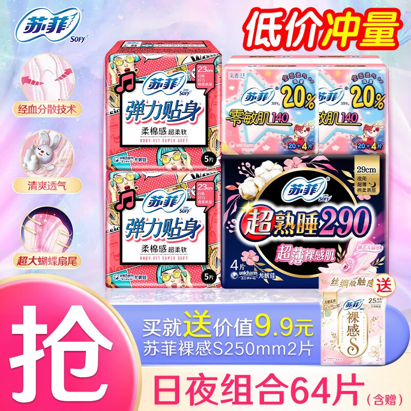 苏菲 精选超长日夜组合64片0.18/片！！拍下【11.9元】