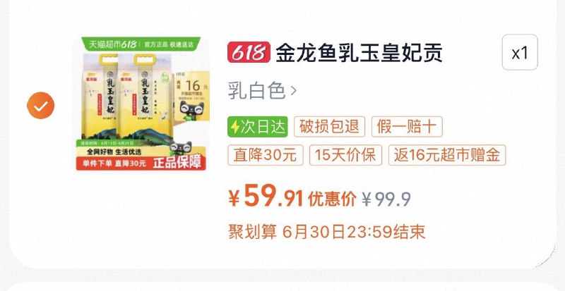 金龙鱼如玉皇妃稻香贡米5kg*2袋，领5.27礼金 4奍，淘金币页面搜索加购1件/jTlLVtWMF9H:/// CZ2785金龙鱼如玉皇妃方正长粒香大米5kg*2袋，领3.49礼金，详情页进入淘宝眇殺加购1件/R5kfVtWMwvE:/// CZ3853凑1件/4FUzVtWLHID:/// CZ5893叠加128-10惊喜洪包88会员 淘金币抵扣 54.05亓返16赠金 每日红包 m.fanli.me