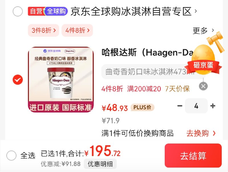 【自营】哈根达斯 冰淇淋大桶装 473ml