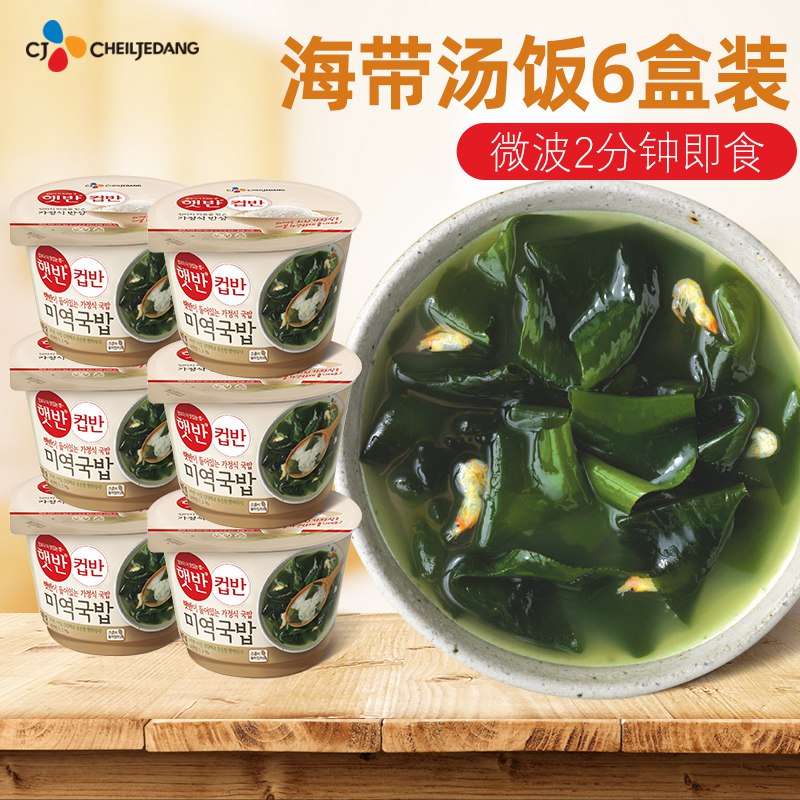 希杰又补了库存，保质期到6月底希杰海带汤饭6盒 拍下【24】  (SLoN1L50Rn7)