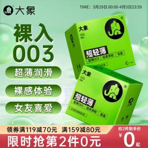 0点开始 先领券 14.9元【自由无形专营】大象狂欢派对*32只)o6Fbdkhg3ZF)/ CZ11//纤薄无佩戴感，隐形裸入