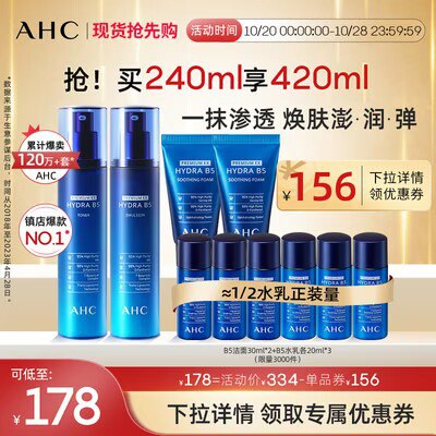 158💵 AHC蓝啵啵B5玻尿酸水乳套装)lHCvW1Rcq9D)/ CZ11//赠水乳20kit*3+B5洁面30ml*2