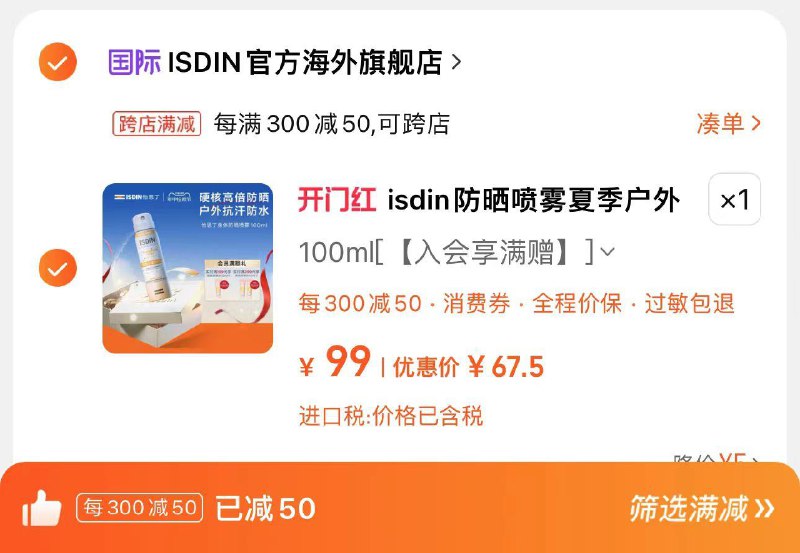 84亓 ISDIN官方海外旗舰店凑满减300-50 到手67.5亓防晒喷雾清爽隔离100ml/ CZ2421 /BlTwWvZujYX//------𝙏𝘽  超级红包d.618day.com/618