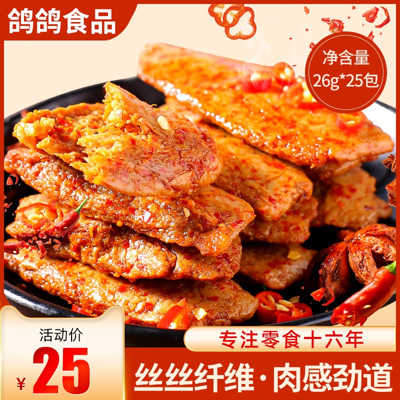 鸽鸽手撕素肉650克  