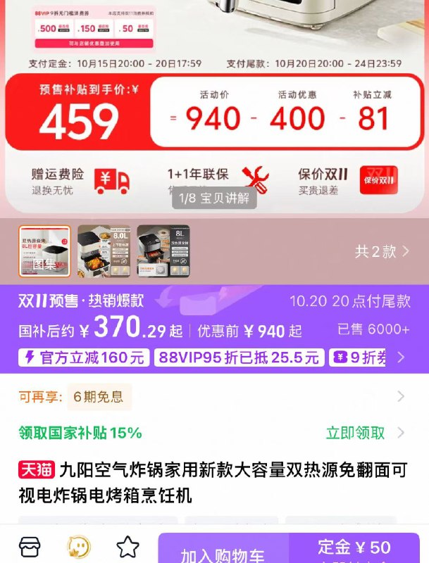 1☀付50定，20号20点付尾叠标题下国补定+尾仅433💰叠88vip的消费券到手更优惠-九阳家用兔翻面空气炸锅8L