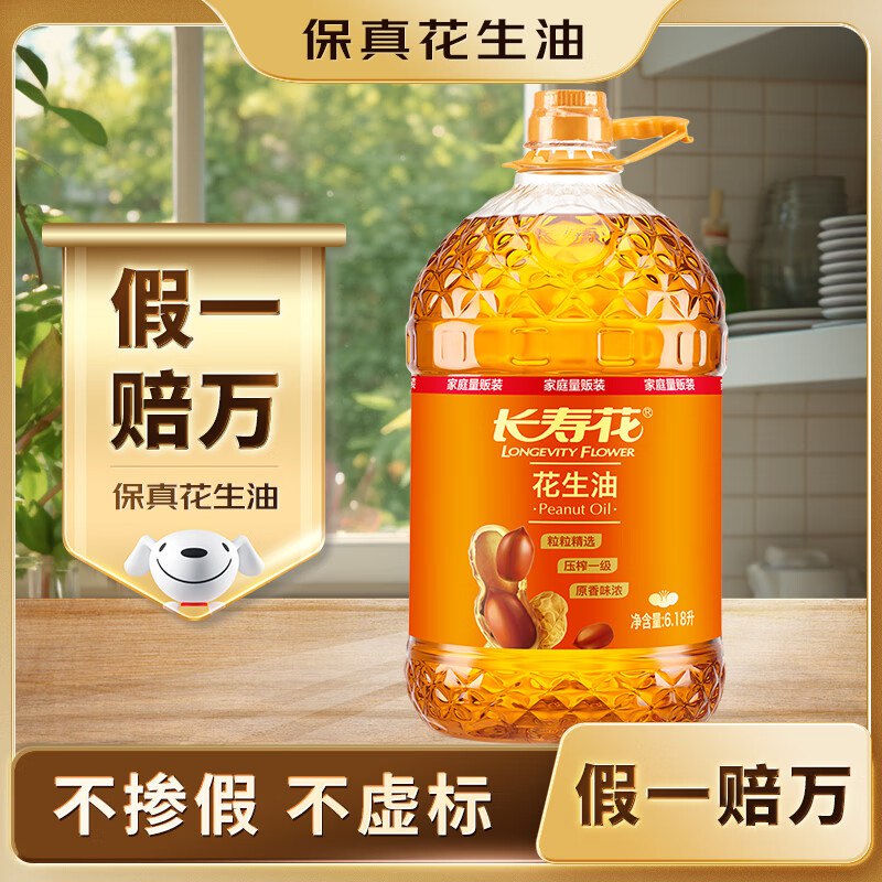 99元 自营长寿花 花生油6.18L