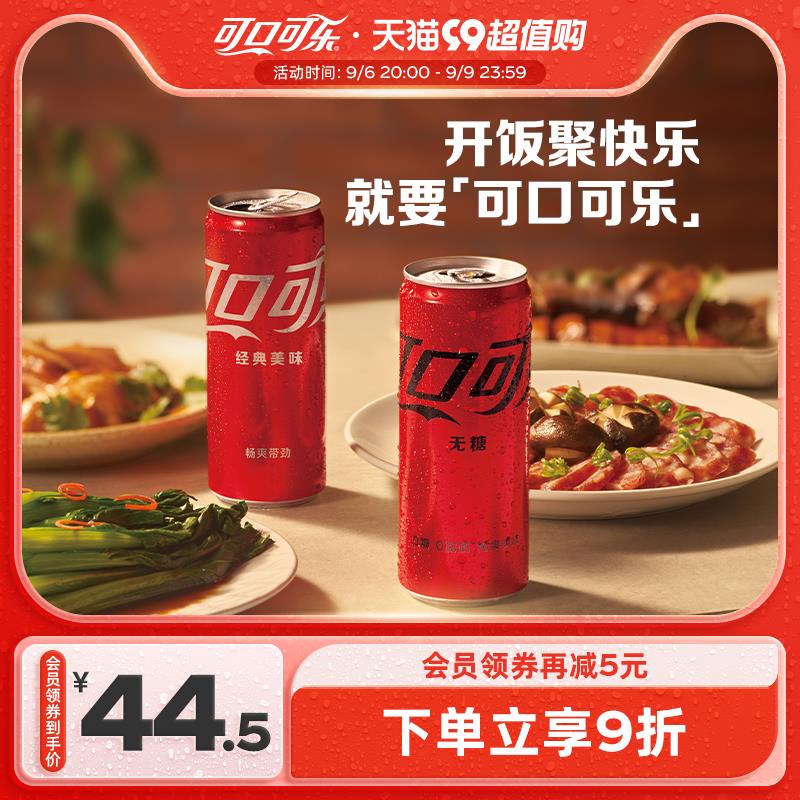 42.5亓 拍第1选项可凑满减 到手35.17亓 1.75/罐可口可乐经典摩登罐330ml*20罐/ CZ3457 /)oXPOdB1nvio)//