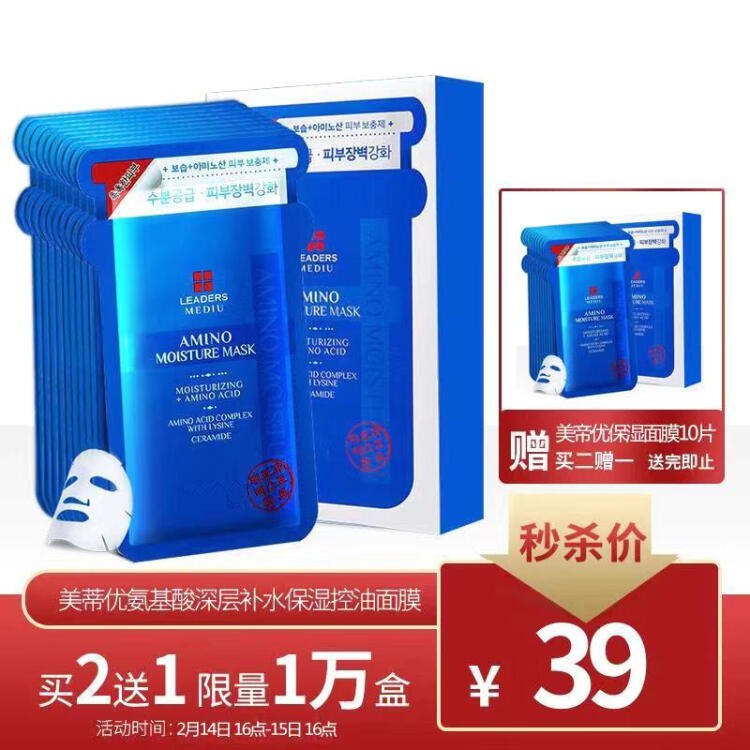 【京东】【情人节礼物】丽得姿 LEADERS 氨基酸深层补水保湿控油面膜 韩国原装进口10片/盒 