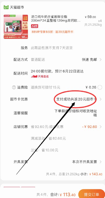 爬楼上面的奶车现在反20猫超卡折后93元 96盒奶，不到1元1盒