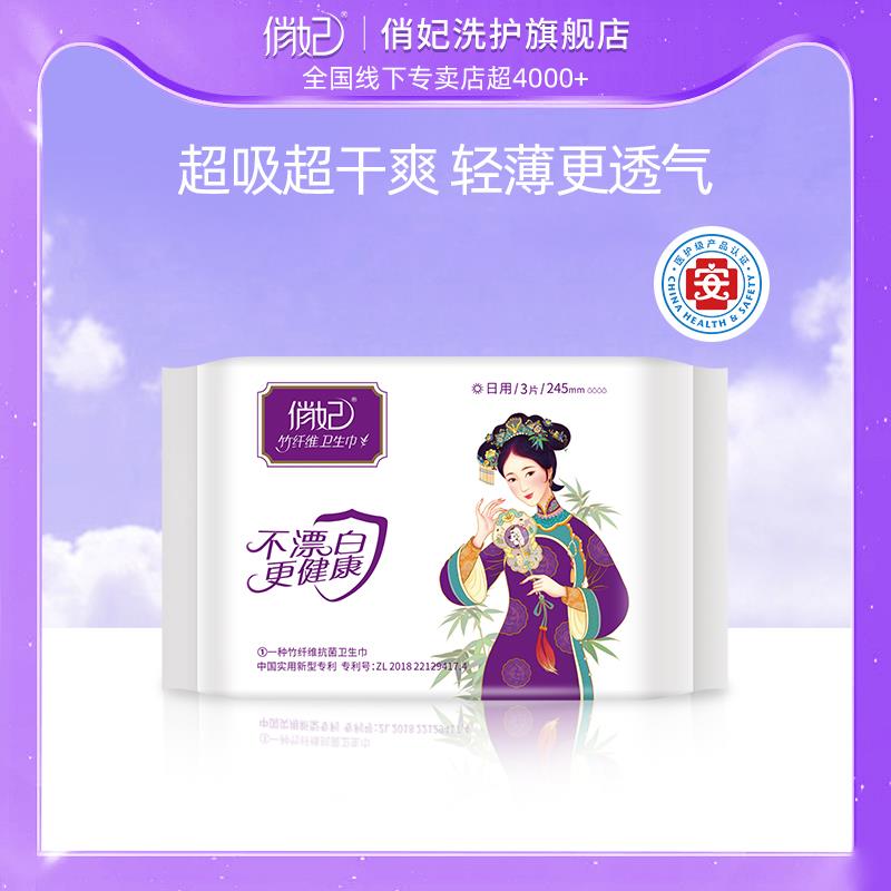 符合1亓俏妃医护级竹纤维日用卫生巾1包3片/ CZ2964 /bV4nWsqJUSP//