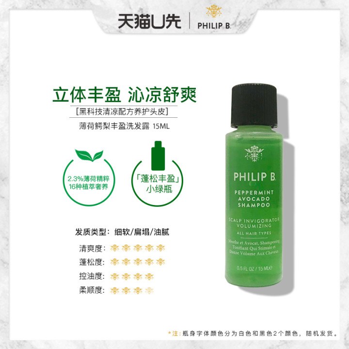 HILIP B洗发露15ml 符合U先是【1】  