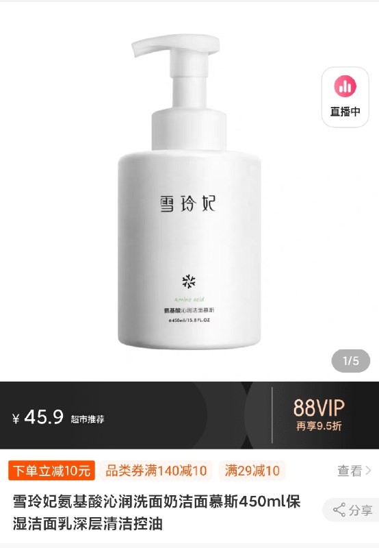 14.9元 天猫超市包邮雪玲妃氨基酸洁面450ml(iciBcquViun)/