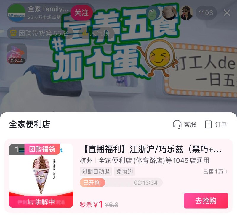 Dy全家zbj冰激凌1💵秒杀