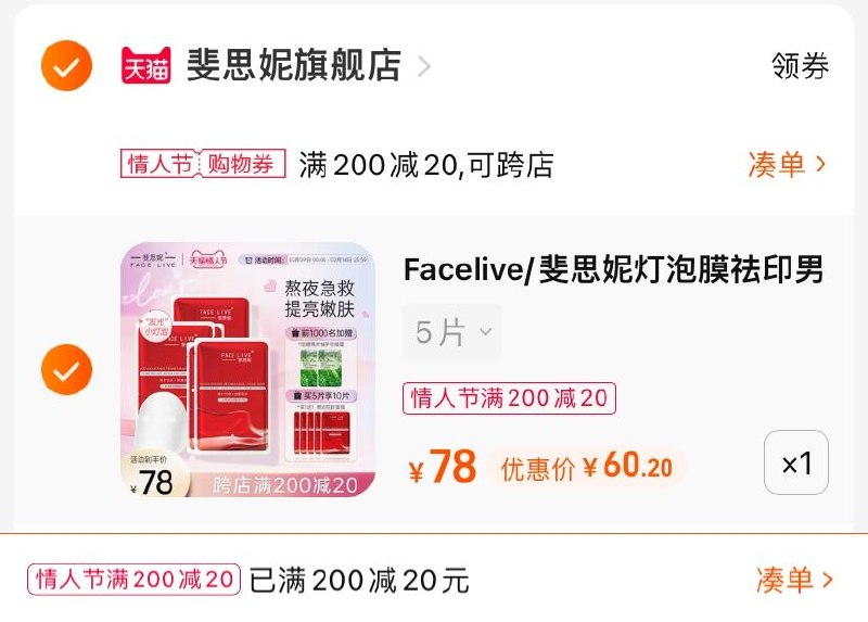 3.凑单商品 也加购物车1件(N2RA2WkrXGg)/ 两个商品一起【提交并且付款】然后再单独【退款凑单商品】斐思妮虾青素绿膜 到手60元